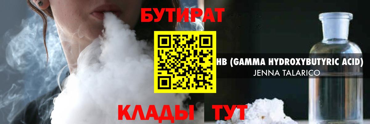 Бутират оксибутират  Вход с VPN  Урай 