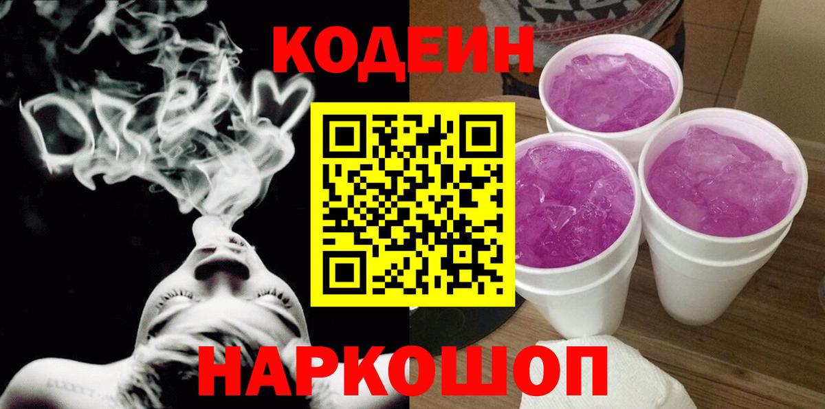 Урай  Кодеиновый сироп Lean Purple Drank  Вход с VPN 