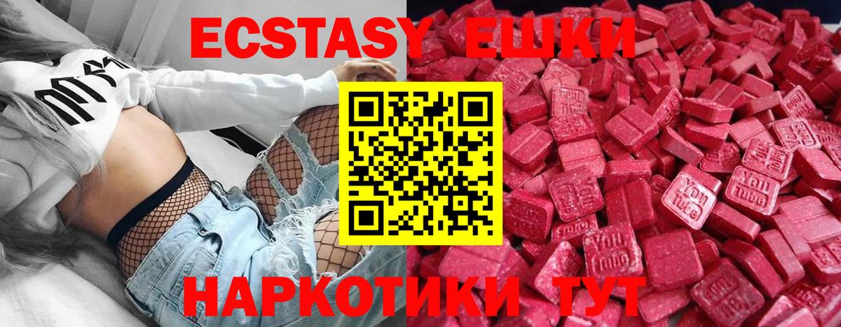 Экстази 280 MDMA Урай