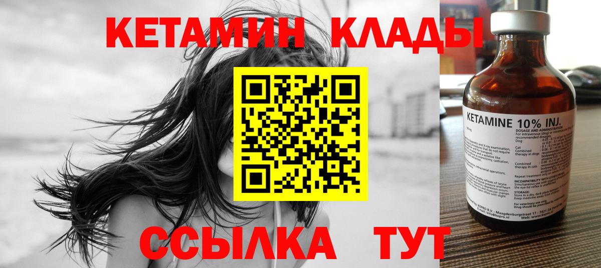 Кетамин ketamine Урай