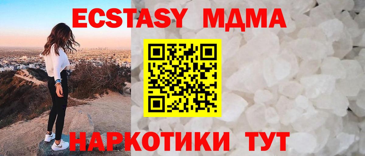 MDMA кристаллы  МДМА Molly  Урай  Вход с VPN 